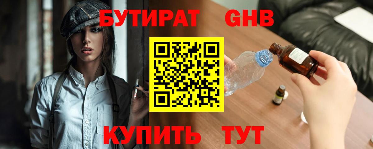 Бутират 99%  Бутират  Алатырь  Вход с VPN 