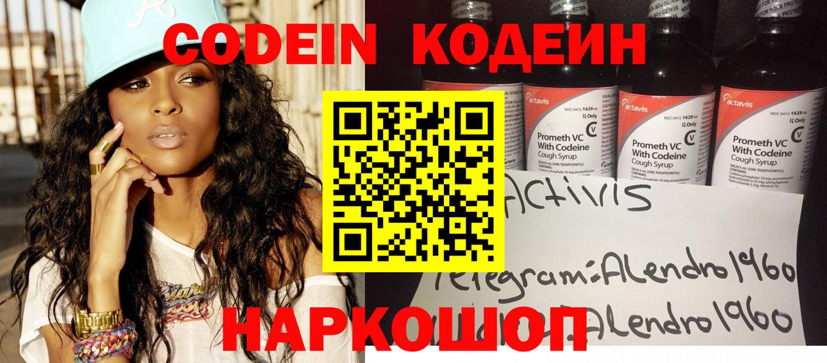 Алатырь  Кодеиновый сироп Lean Purple Drank  Кодеиновый сироп Lean напиток Lean (лин)  Вход с VPN 