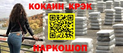 кокаин премиум Новокубанск