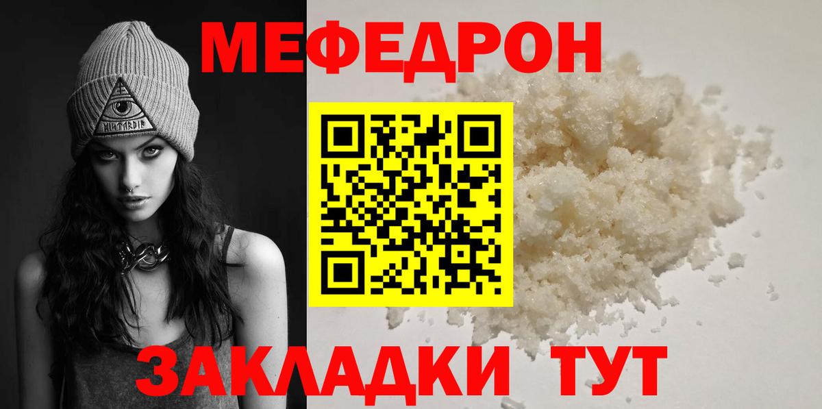 Меф мука Алатырь